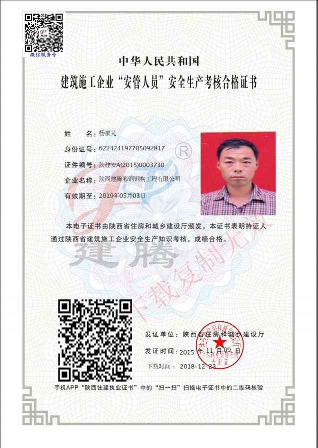 安全生產(chǎn)考核合格證書(shū)