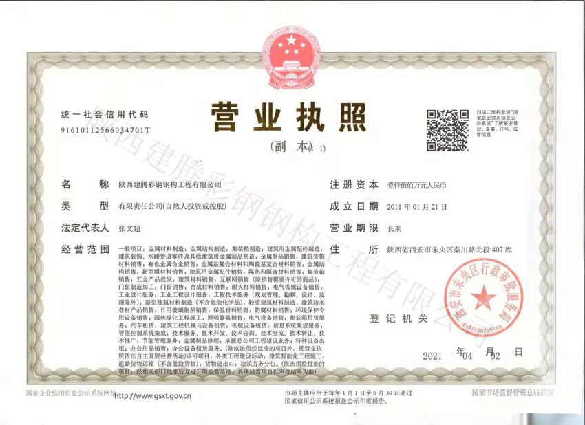 建騰營(yíng)業(yè)執(zhí)照