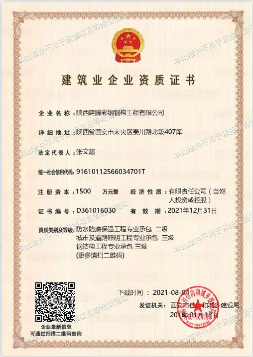 恭喜我公司建筑業(yè)企業(yè)資質(zhì)升級(jí)更新成功！